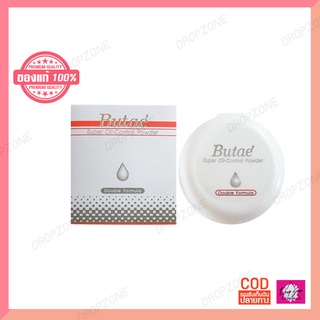 พร้อมส่ง ! แป้งบูเต้ BUTAE SUPER OIL-CONTROL POWDER (ซุปเปอร์ ออยล์ คอนโทรล พาวเดอร์) คุมมันนานตลอดวัน ไม่อุดตัน