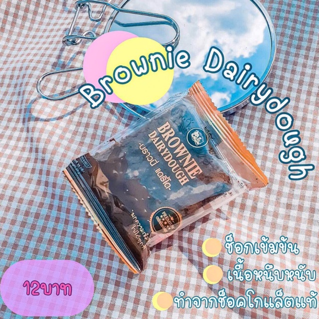 Brownie Dairydough | บราวนี่แดรี่โด