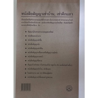 หนังสือสัญญาเช่าบ้านขนาด32แผ่นรวมปก