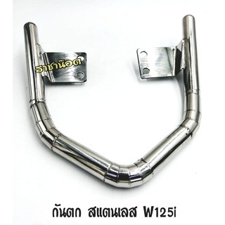 กันตกจับหลัง สแตนเลสแท้ รุ่น Wave125I