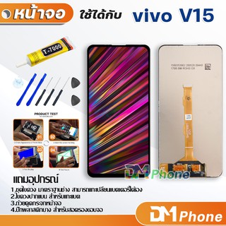 หน้าจอ LCD vivo V15 หน้าจอ พร้อมทัชสกรีน vivo V15LCD Screen Display Touch Panel For vivo V15