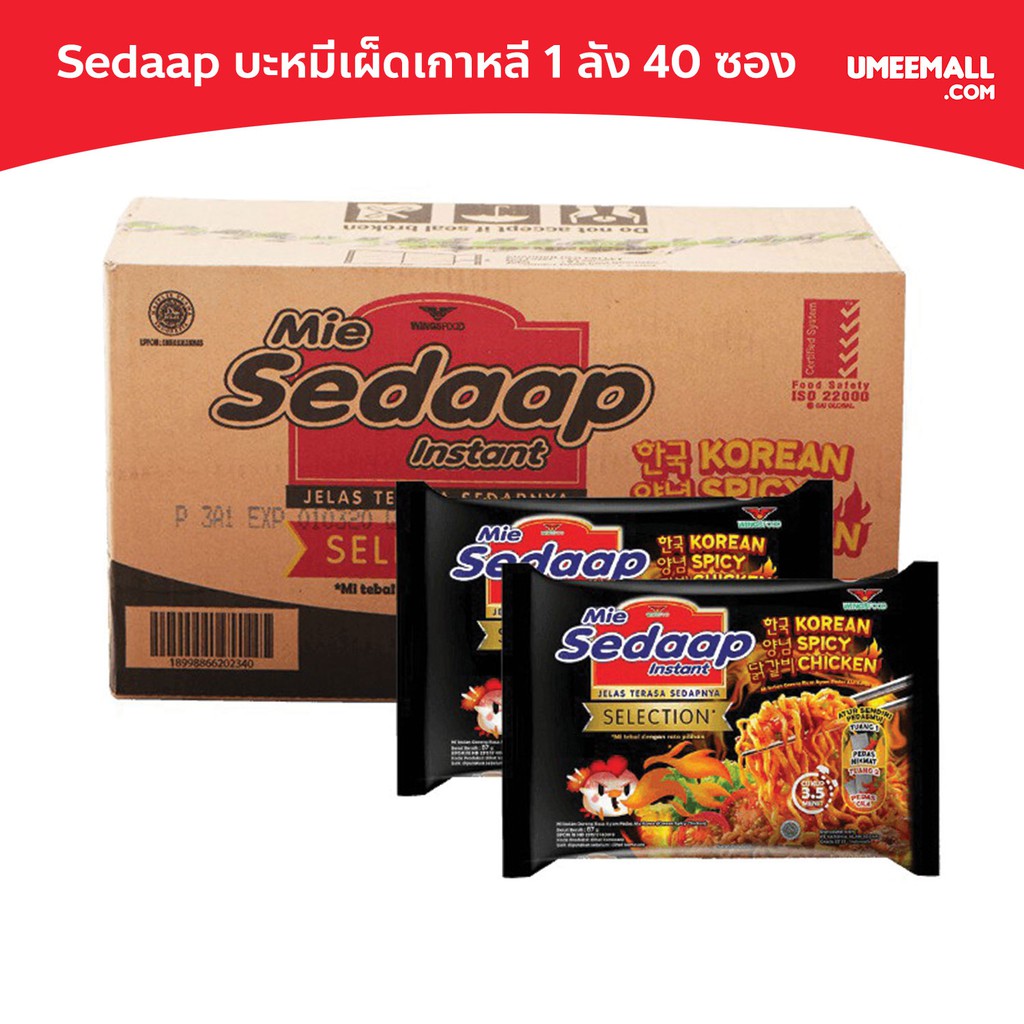 [บะหมี่นำเข้า]Sedaap บะหมี่เผ็ดเกาหลี บะหมี่กึ่งสำเร็จรูปฮาลาล 1 ลัง 40 ซอง