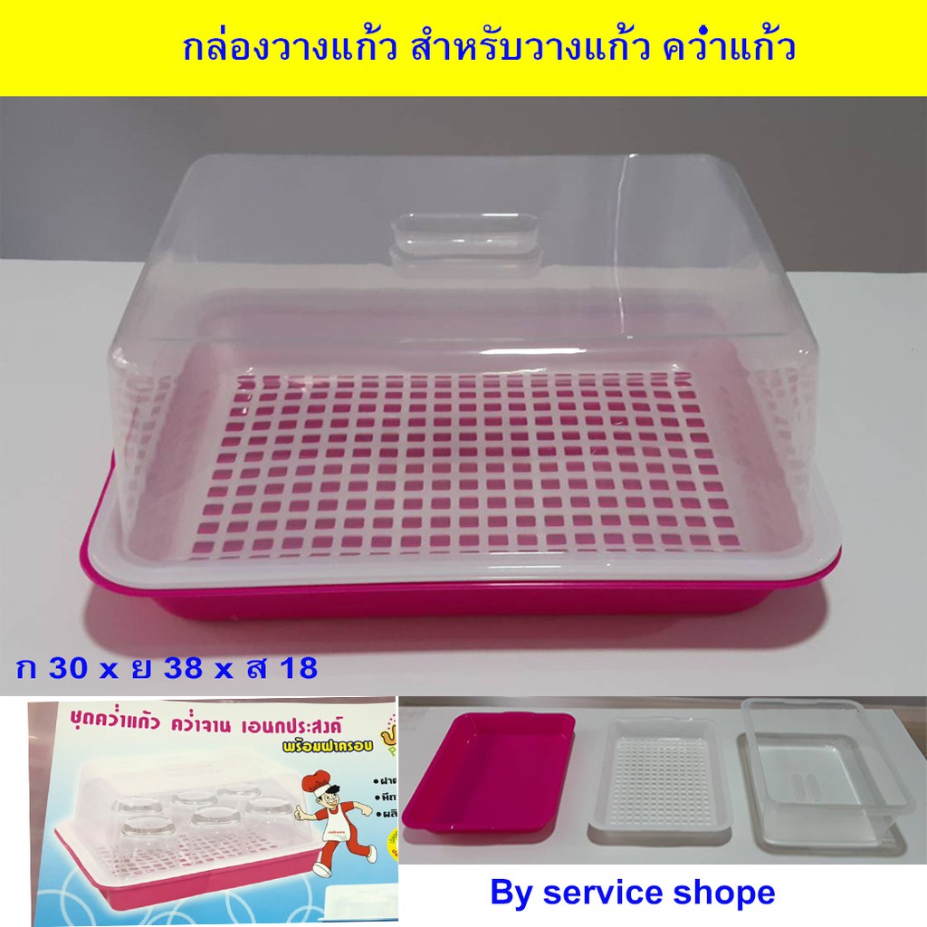 [พร้อมส่งจากไทย][จัดส่งเร็ว] กล่องวางแก้ว , ถาดวางแก้ว, ชุดวางแก้วน้ำแบบมีฝาครอบ, ชุด คว่ำแก้ว ,คว่ำ