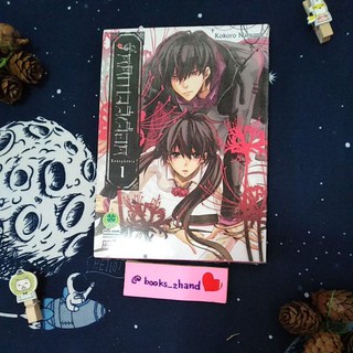 (มือหนึ่งในซีล)​ รัตติกาล​สีเลือด เล่ม 1 การ์ตูน รักพิมพ์ LUCKPIM​