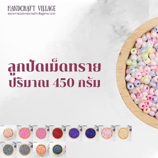 ลูกปัดเม็ดทราย (สีที่ 91-106) 1.5มิล/3มิล/4มิล ห่อใหญ่ 450กรัม สีเยอะมากกก พร้อมส่งทุกสี* [ลิ้งค์ที่ 7/7]