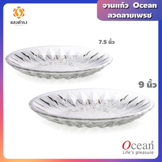 Ocean จานแก้ว ลวดลาย เพชร DIAMOND PLATE มี 2 ขนาด เลือกได้ (7.5,9 นิ้ว) P00102 1P00172 ถ้าสินค้าแตกหัก ยินดีคืนเงิน