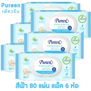ผ้าเปียกเพียวรีน สีฟ้า(6ห่อ) บรรจุ80ชิ้นต่อห่อ  สูตรเพียวแอนด์มายด์ พร้อมส่ง