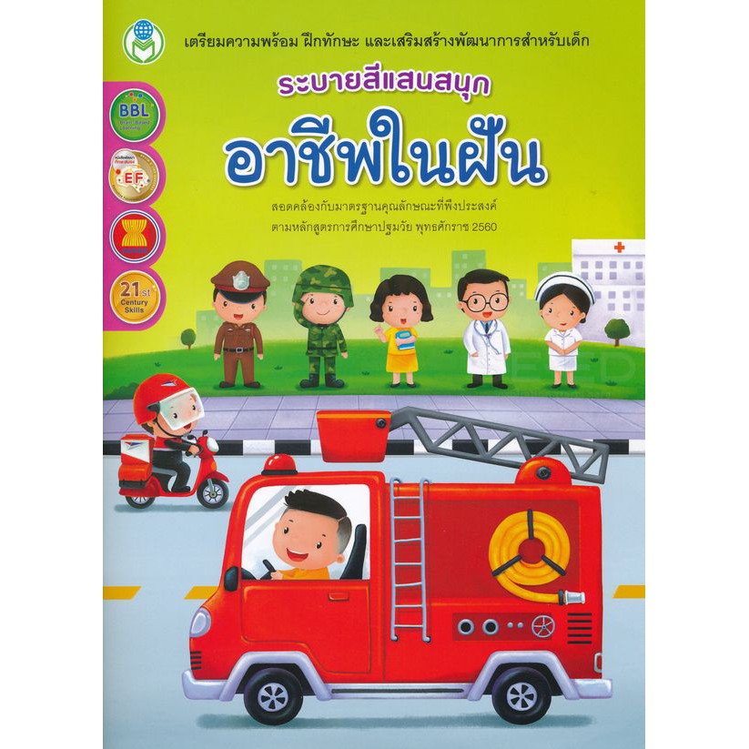 หนังสือ ระบายสีแสนสนุก อาชีพในฝัน/สิ่งน่ารู้รอบตัว/สัตว์เลี้ยง/สัตว์ทะเล/สัตว์ป่า Book World   1 เล่ม