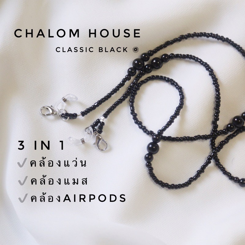 พร้อมส่ง 3in1 สายคล้องแว่น สายคล้องแมส คล้องairportได้ classic black ใส่เข้าได้กับทุกชุด