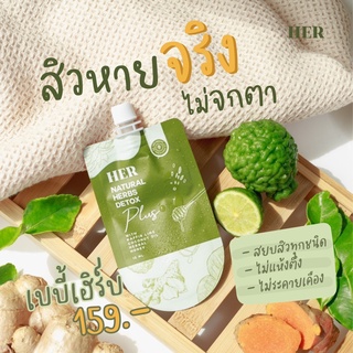 1 แถม 1 เฮอ เบบี้เฮิร์บ Her natural herbs Detox ดีท็อกหน้า แต้ม ทาลดสิว สิวยุบตัวไว กลิ่นสมุนไพรน่าใช้ ต้องลอง