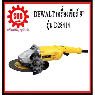 DEWALT  เครื่องเจียร์ D 28414  9  2000 w  D28414    D-28414   D - 28414