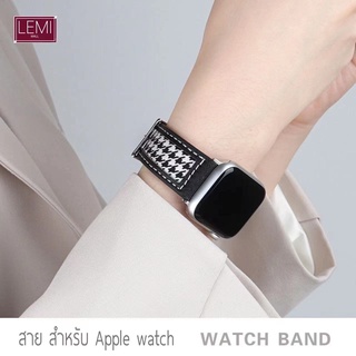 สาย หนังลายใหม่ ! สายแอปเปิลวอช สำหรับ Appl.ewatch series 7/6/SE/5/4/3/2/1 พร้อมส่ง งานดี ใส่ง่าย ขนาด 38/40/41/44/45มม