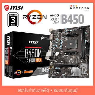 MSI B450 A PRO MAX (AM4) เมนบอร์ด สินค้าใหม่ พร้อมส่ง รับประกัน 1 ปี