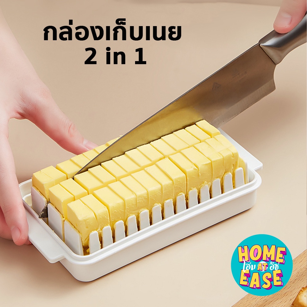กล่องใส่เนย 2 in 1 สามารถใส่เนยได้ และตัดเนยจากในกล่อง