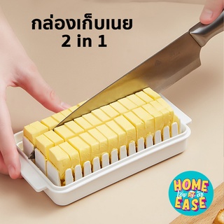 กล่องใส่เนย 2 in 1 สามารถใส่เนยได้ และตัดเนยจากในกล่อง