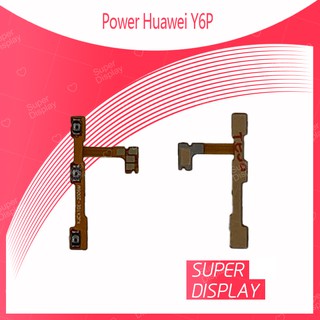 Huawei Y6P อะไหล่แพรสวิตช์ ปิดเปิด Power on-off (ได้1ชิ้นค่ะ) อะไหล่มือถือ คุณภาพดี Super Display