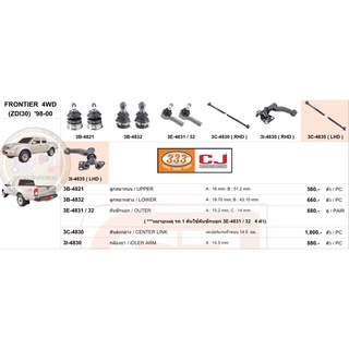 ชุดลูกหมาก (333&amp;CJ) NISSAN FRONTIER 4WD (ZDI30)