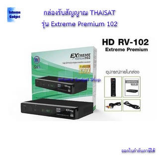 💸กล่องรับสัญญาณดาวเทียม THAISAT รุ่น EXTREME PREMIUM 102 ความคมชัดสูง