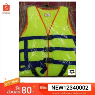 ราคาชูชีพผู้ใหญ่  Life Jacket ปลอดภัย สะท้อนแสง เบอร์5