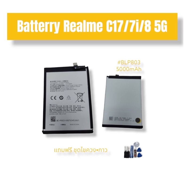 Batterry Realme C17/Realme7i/Realme8 5G แบตเตอรีโทรศัพท์ แบตมือถือ แบตเรียวมีซี17 แบตเรียวมี7ไอ แบตเ