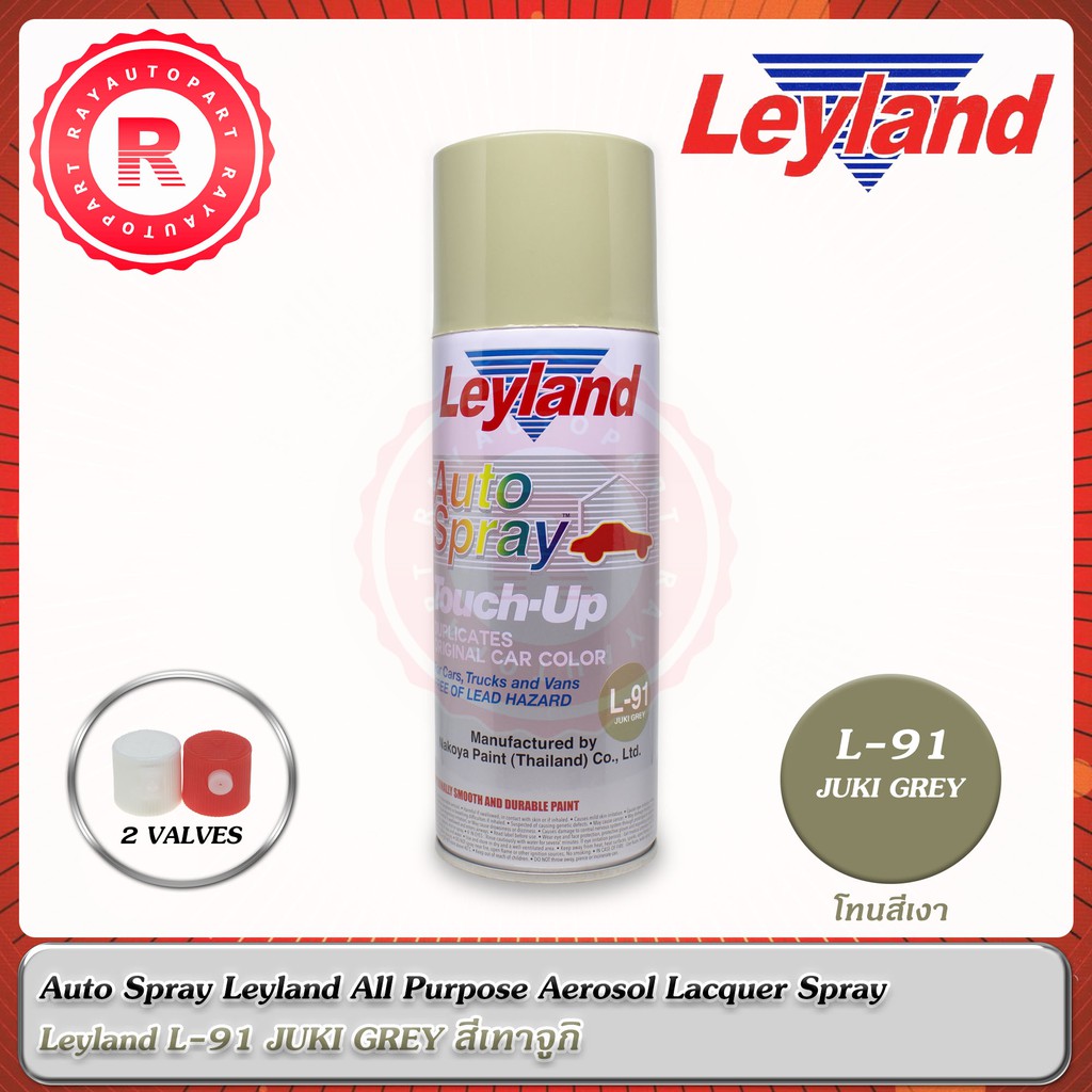 สีสเปรย์ Leyland L-91 JUKI GREY สีเทาจูกิ L91