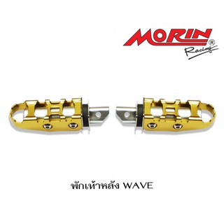 MORIN พักเท้าหลัง HONDA  WAVE,ZOOMER-X อะไหล่แต่งมอเตอร์ไซค์