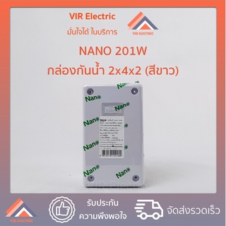 กล่องกันน้ำ NANO-201W กล่องกันน้ำพลาสติก พลาสติก ABS ขนาด 2x4 สีขาว