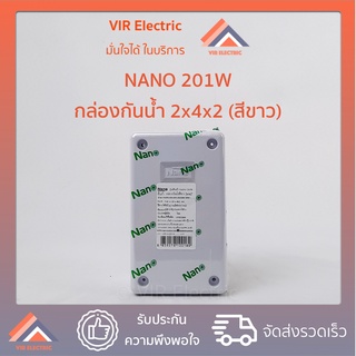 กล่องกันน้ำ NANO-201W กล่องกันน้ำพลาสติก พลาสติก ABS ขนาด 2x4 สีขาว