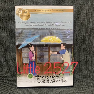 Green Days / ความฝันในวันที่สดใส (DVD)