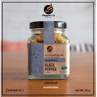 pepperrg กระเทียมเจียวปรุงรส เปปเปอร์จี รสพริกไทยดำ  กระเทียมอบกรอบ กระเทียมเจียวไม่มีเปลือก ผงโรยข้าว