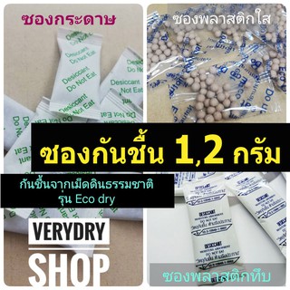 กันชื้น 1,2 กรัม 20 ซอง รุ่นอีโค่ดราย (ECO DRY,เม็ดกันชื้น,กันชื้น,desiccant)ร้านVERYDRY