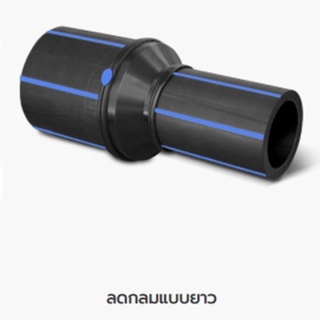 ข้อลดกลมแบบเชื่อมความร้อน ท่อ HDPE ชนาด 160มิลx110มิล (PN10)