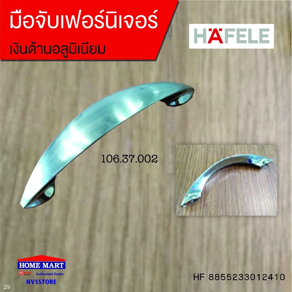 มือจับเฟอร์นิเจอร์ 106.37.002 HEFELE (HF8855233012410)