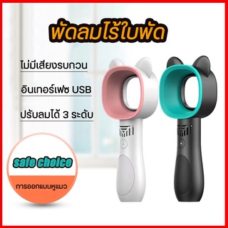 Mini Fan พัดลม พัดลมมินิ พัดลมพกพา พัดลมusb พัดลมตั้งโต๊ะ พัดลมมือถื พัดลมไระดับ/ชาร์จ USB ได