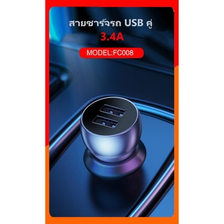 FENGZHILIFE ที่ชาร์จในรถ Car Charger USB รุ่น FC008