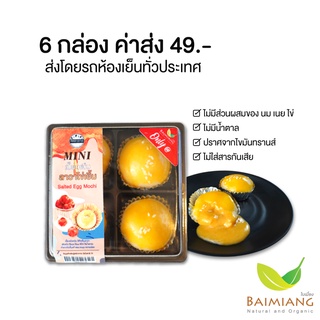 (แพ็ค6) Pangfuufuu เปี๊ยะลาวาไข่เยิ้ม (151432-6)