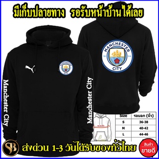 แมนเชสเตอร์.ซิตี้ เสื้อฮู้ด Manchester._City Football ฟุตบอล แมน_ซิตี้ งานดี โลโก้สีสด มีสกรีนแขน