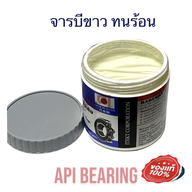Koyo จารบีขาว ทนร้อนสูง Bearing Grease จารบี สีขาวนม จารบีลูกปืนล้อ จา