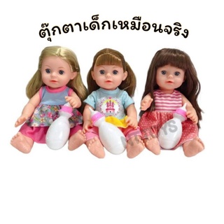 ตุ๊กตาเด็ก เหมือนจริง ตุ๊กตาลูกเทพ  ขนาด 14 นิ้ว ตุ๊กตาฉี่ได้ ตุ๊กตา ตุ๊กตาเด็กทารก มี 3 แบบให้เลือก