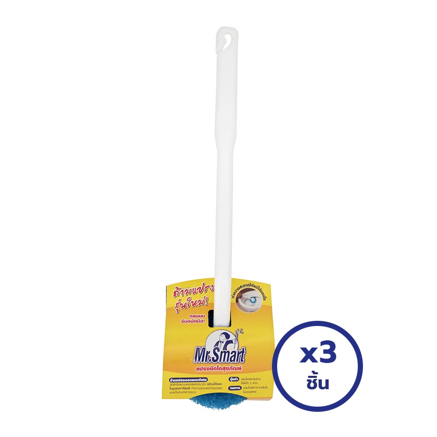 [แพ็ค 3 ชิ้น] มิสเตอร์ สมาร์ท แปรงขัดโถสุขภัณฑ์ ด้ามแปรงรุ่นใหม่ MR.SMART.TOILET BOWL SCOURER