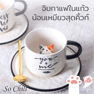So Chill แก้วมัคกาแฟแมวเหมียวเซรามิก มีหูจับ ดีไซน์สวยงาม ให้เป็นของขวัญได้