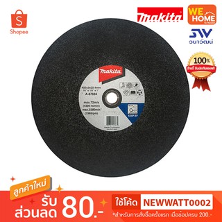 แผ่นตัดเหล็ก MAKITA 16"  A-87694