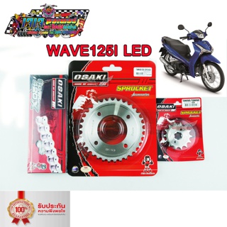 โซ่ สเตอร์ เลส OSAKI 420 สำหรับรถ  WAVE125I-2018 -ขึ้นไป ไฟหน้า LED / SUPER CUB-2018 เวฟ125i LED โซ่เลส 420-108L