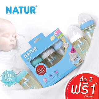 Natur ขวดนมสมาร์ทไบโอมิมิค PES 4oz เเพ็กสุดคุ้ม 2 ฟรี 1