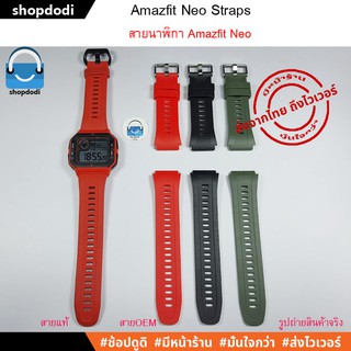 amazfit neo strap size