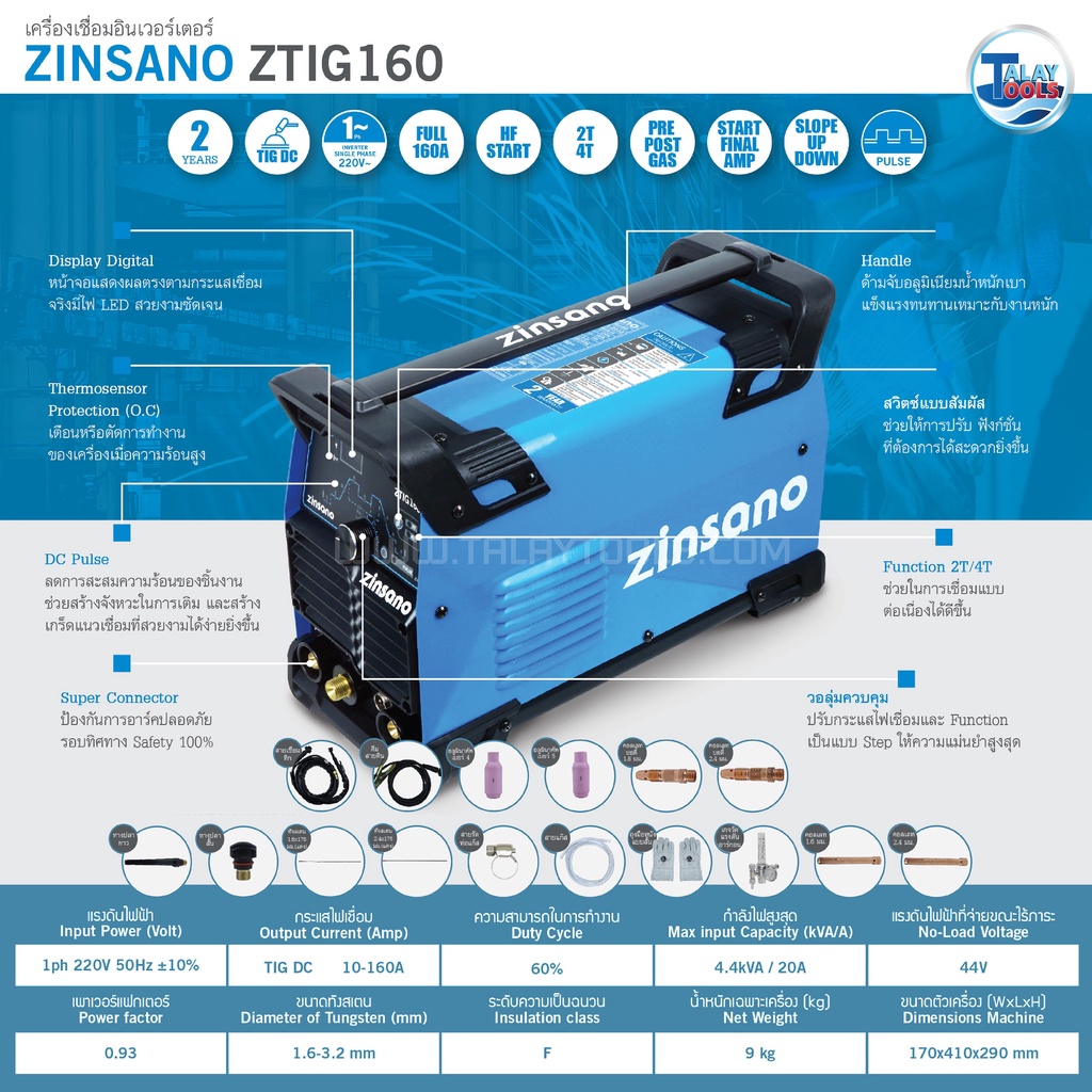 เครื่องเชื่อม ตู้เชื่อมไฟฟ้าอินเวอร์เตอร์ ZINSANO ( ZTIG160 ) TalayTools
