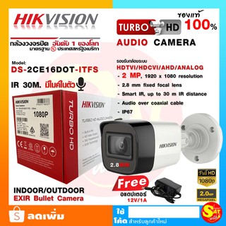 Hikvision กล้องวงจรปิด 2MP รุ่น DS-2CE16D0T-ITFS 2.8mm รุ่นใหม่ บันทึกเสียงได้ 2ล้านพิกเซล