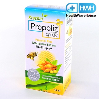 Krachai Propoliz Mouth Spray 15 mL โพรโพลิซ กระชายขาว