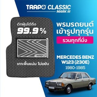 พรมปูพื้นรถยนต์ Trapo Classic Mercedes-Benz W123 (1980-1985)