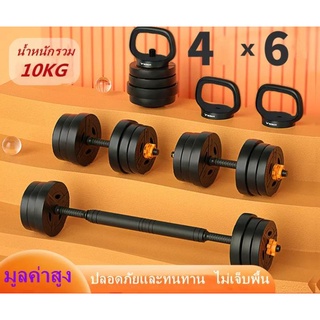 ดัมเบล Dumbbells ดัมเบลกลม ชุดดัมเบล พร้อมแกนต่อ สำหรับแปลงเป็นบาร์เบลได้ ดัมเบล 10kg ดัมเบล Dumbbells ดัมเบลกลม ชุดดัม